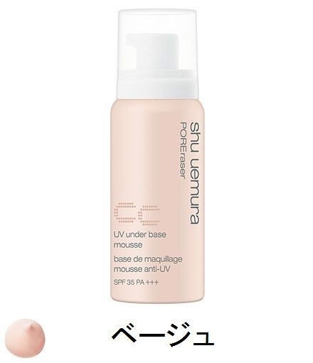 Shu Uemura POREraser CC UV Under Base Mousse